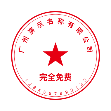 北京科技有限公司公章